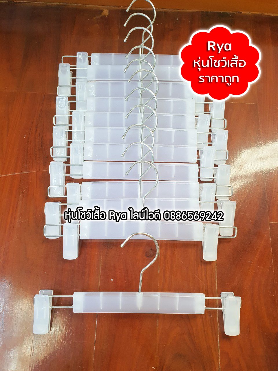 ไม้หนีบใส 12 นิ้ว หนีบแข็งแรง หนีบสวย คอเหล็กหมุนได้ (10 โหลๆ ละ 149)