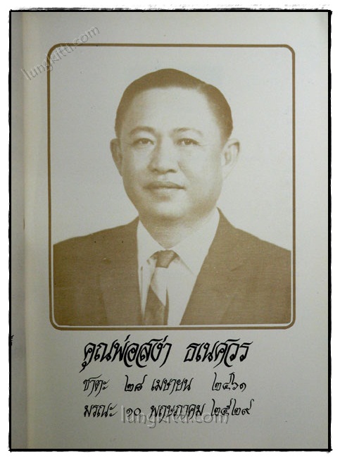 อนุสรณ์งานพระราชทานเพลิงศพเป็นกรณีพิเศษ นายสง่า ธเนศวร 021208