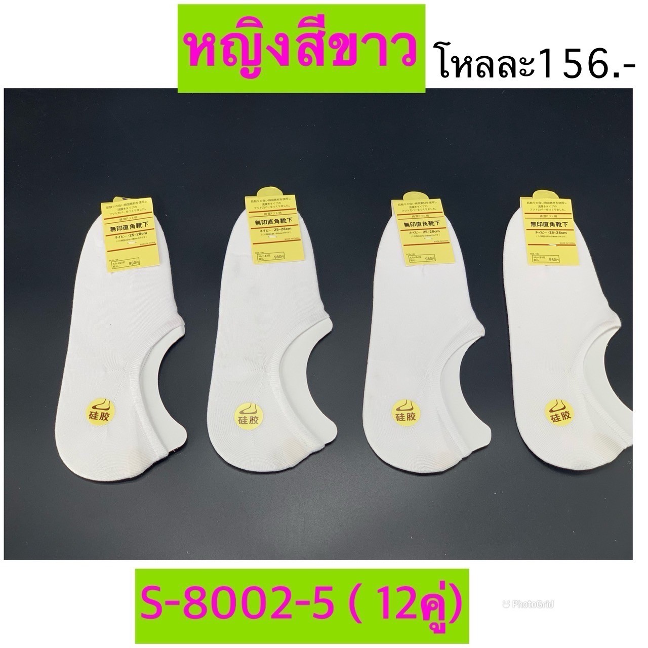 ถุงเท้าคัชชูผู้หญิงสีขาว S-8002-5 (ราคาต่อโหล)