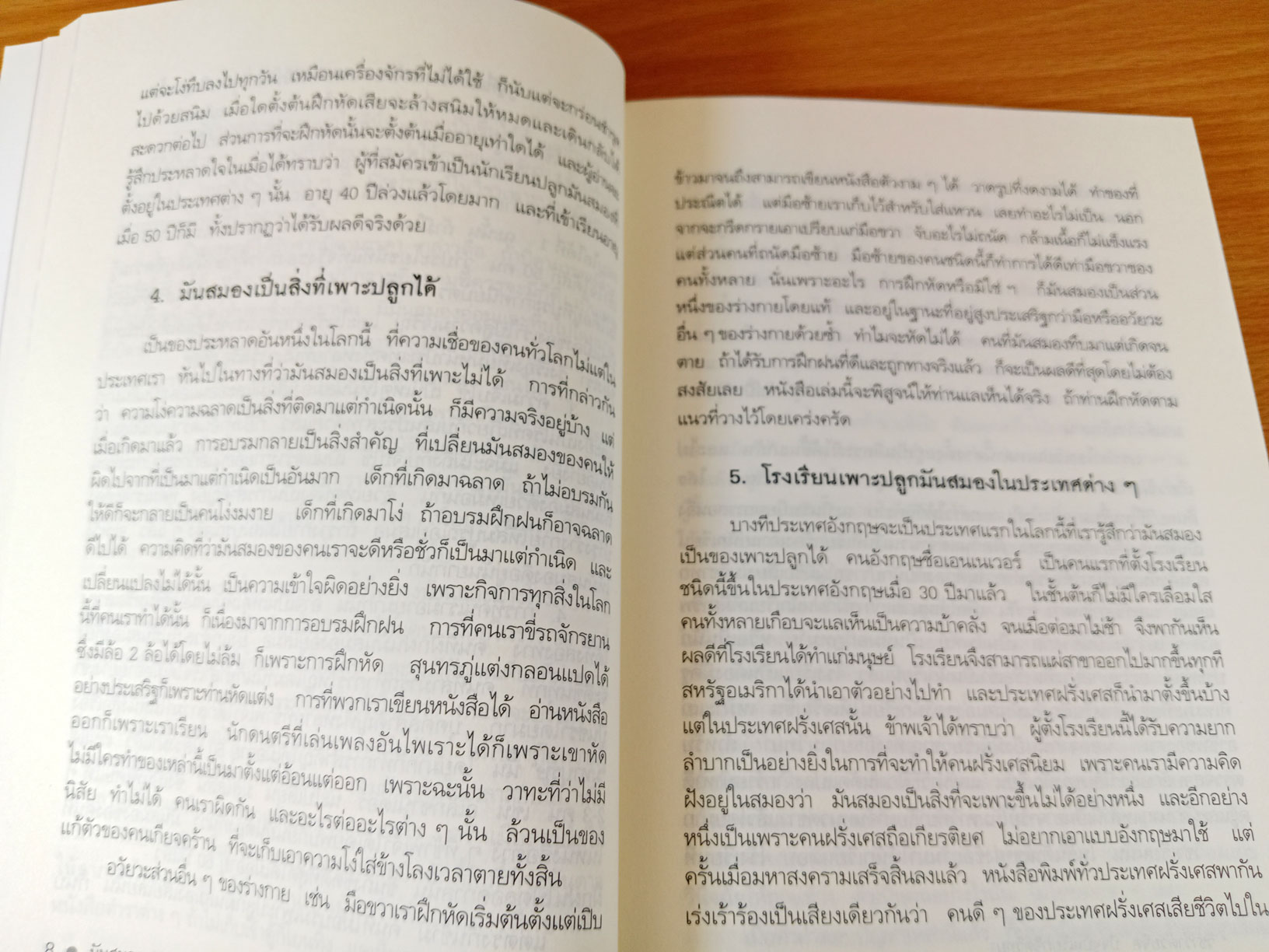 มันสมอง ฉบับพิมพ์ครั้งที่5 โดย พลตรี หลวงวิจิตรวาทการ