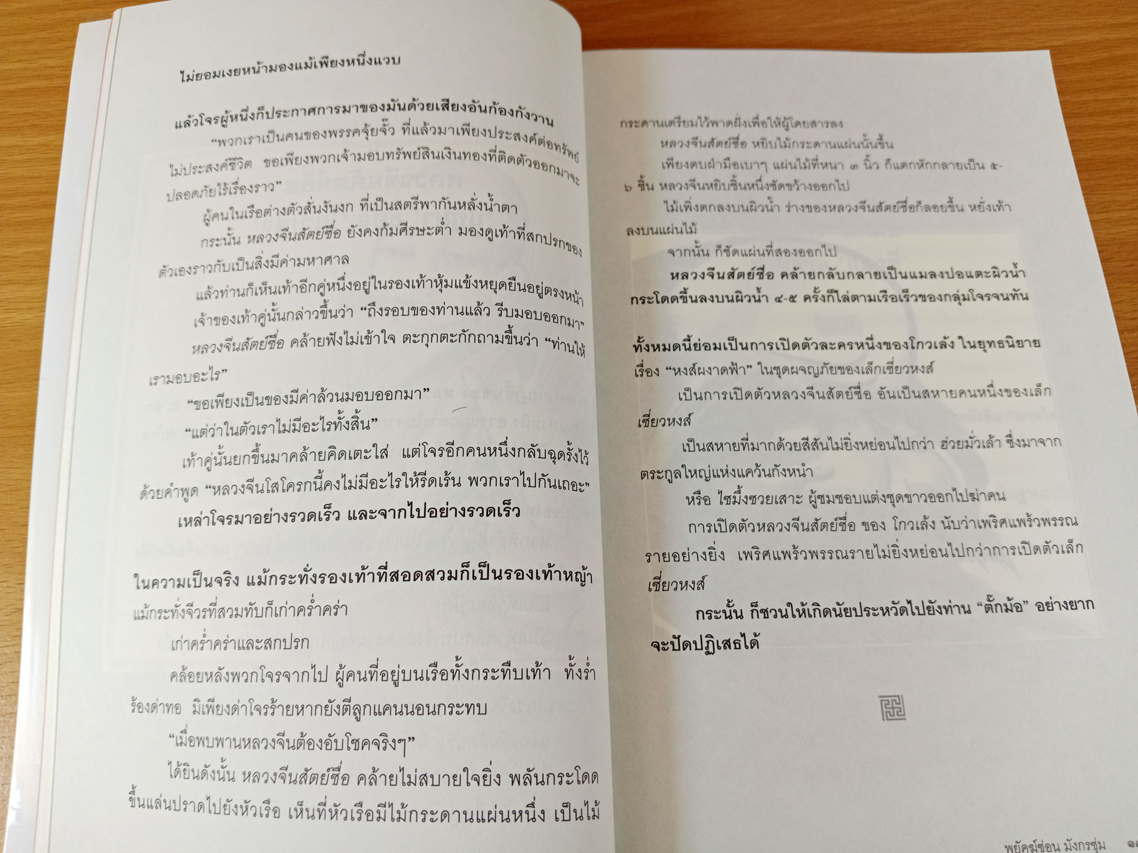 พยัคฆ์ซ่อน มังกรซุ่ม อ่านหัวใจเต๋า อ่านหัวใจเซน ผ่านหัวใจโกวเล้ง