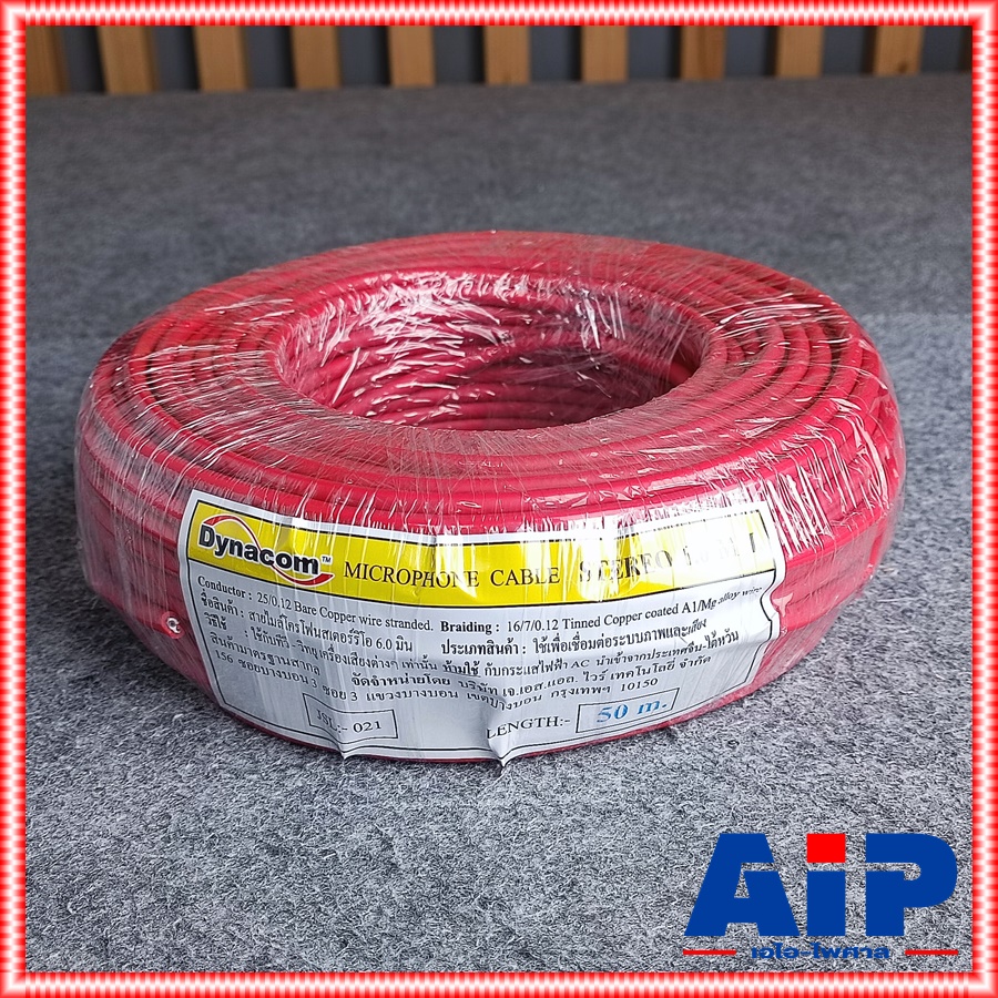 ขด50เมตร DYNACOM JSL-021 สายไมค์STสีแดง 6MM สายไมค์ สายไมค์สเตอริโอ JSL021 JSL 021 เอไอ-ไพศาล
