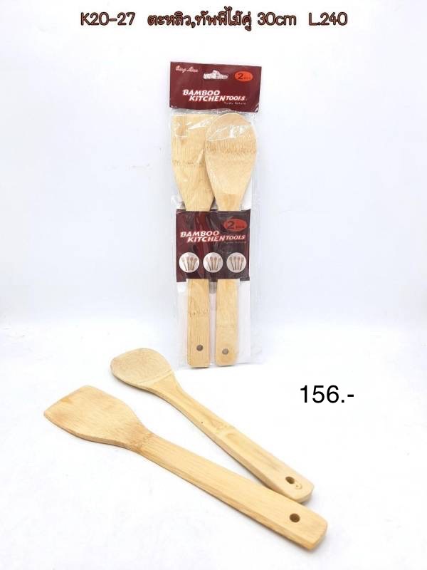 ตะหลิว,ทัพพีไม้คู่ 30cm.B2168 (ราคาต่อโหล)