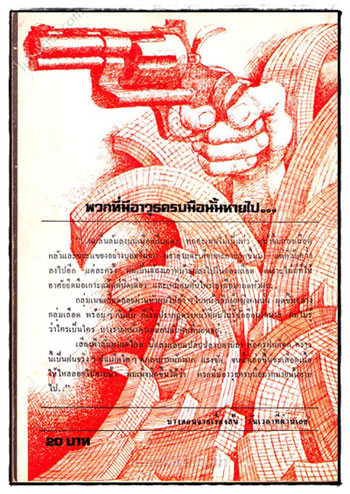 โลกหนังสือ ฉบับเรื่องสั้นวันเวลาที่ผ่านเลย ชุดที่ 1 023592