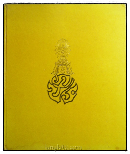 พระราชกรณียกิจ ระหว่าง ตุลาคม 2512 – กันยายน 2513 024649