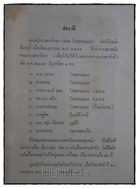 คำไว้อาลัยคุณ ตำรากับข้าว และมาตุบูชาจากประเทศต่างๆ 015675 (1)