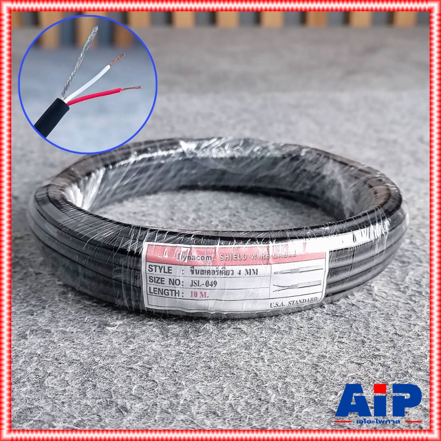 ขด10เมตร ขนาด4mm DYNACOM JSL-049 สายชีลด์ST สีดำ สายชีลด์สเตอริโอ JSL 049 JSL049 สายสัญญาณ เอไอ-ไพศาล