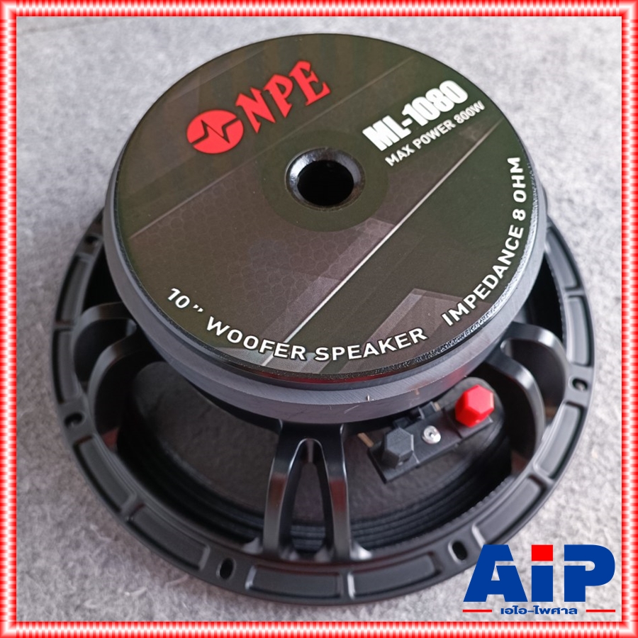 NPE ML-1080 ลำโพ10นิ้ว โครงหล่อ ดอกลำโพง โครงหล่อ แม่เหล็กใหญ่ 800 วัตต์ 8 โอห์ม เอ็น พี อี ML 1080 ML1080 เอไอ-ไพศาล