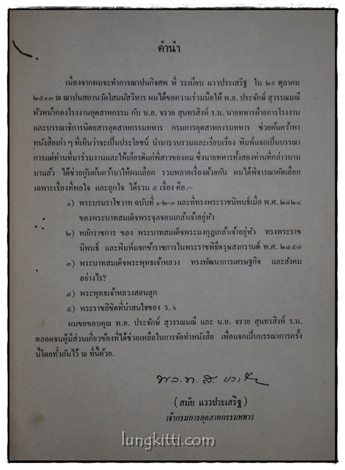 พระบรมราโชวาท ในรัชการที่ ๕ พระราชทานแด่พระเจ้าลูกยาเธอ และหลักราชการ 015889