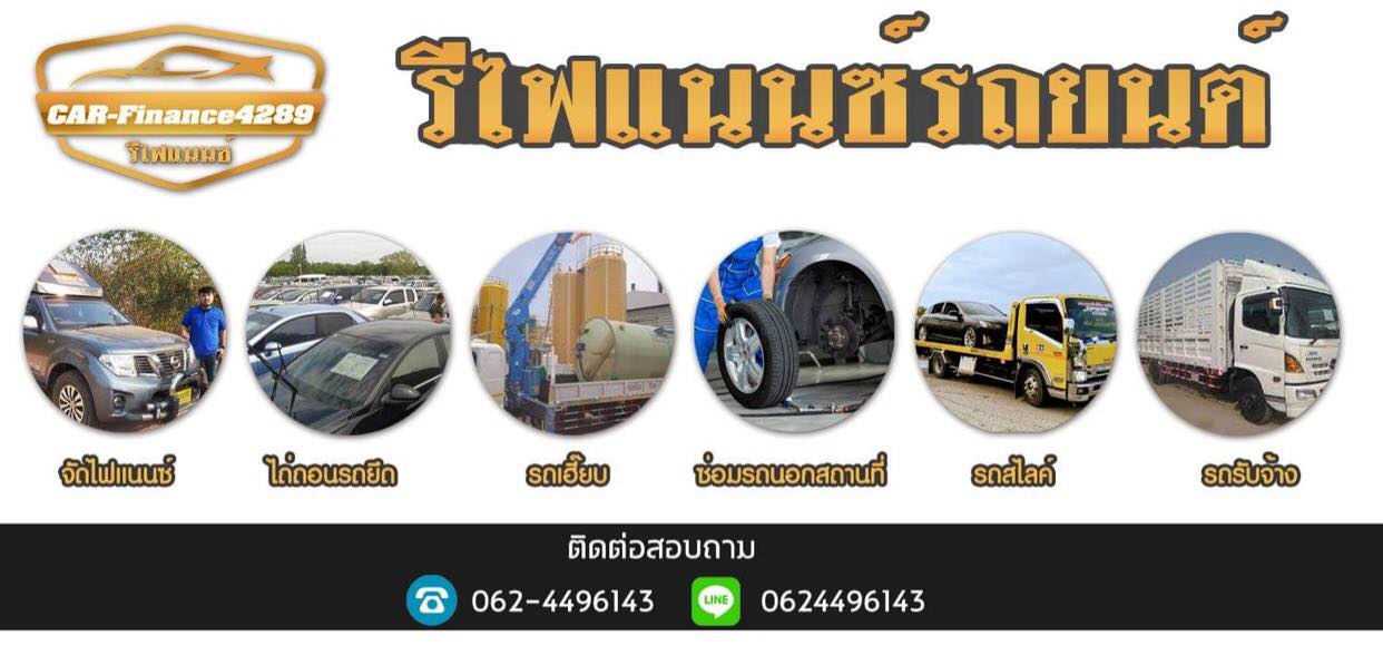 รับปิดบัญหนี้รถยนต์ spp075
