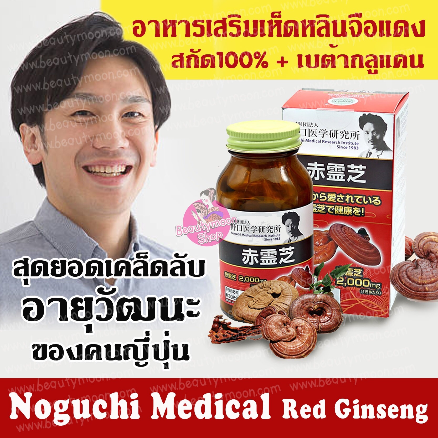 🍄Noguchi Medical Institute Red Ginseng อาหารเสริมเห็ดหลินจือแดงสกัด100%+เบต้า-กลูแคน ของแท้จากญี่ปุ่น