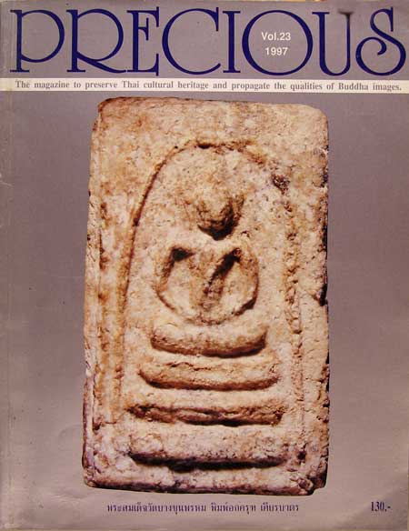 นิตยสาร PRECIOUS ปีที่ 2 ฉบับที่ 23/2540 000285