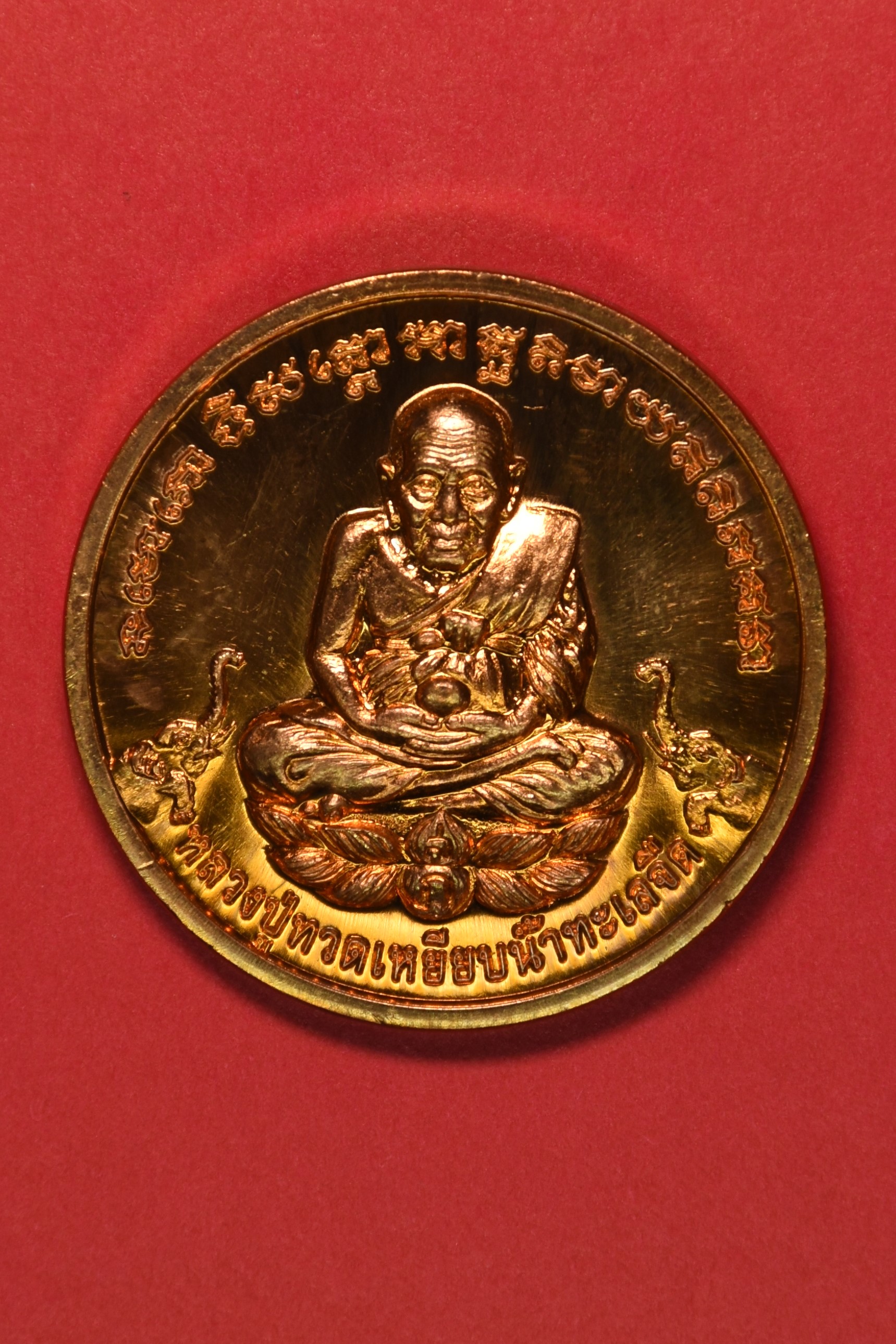 เหรียญหลวงปู่ทวดเหยียบน้ำทะเลจืด ด้านหลังกรมหลวงอุดมพรเขตอุดมศักดิ์