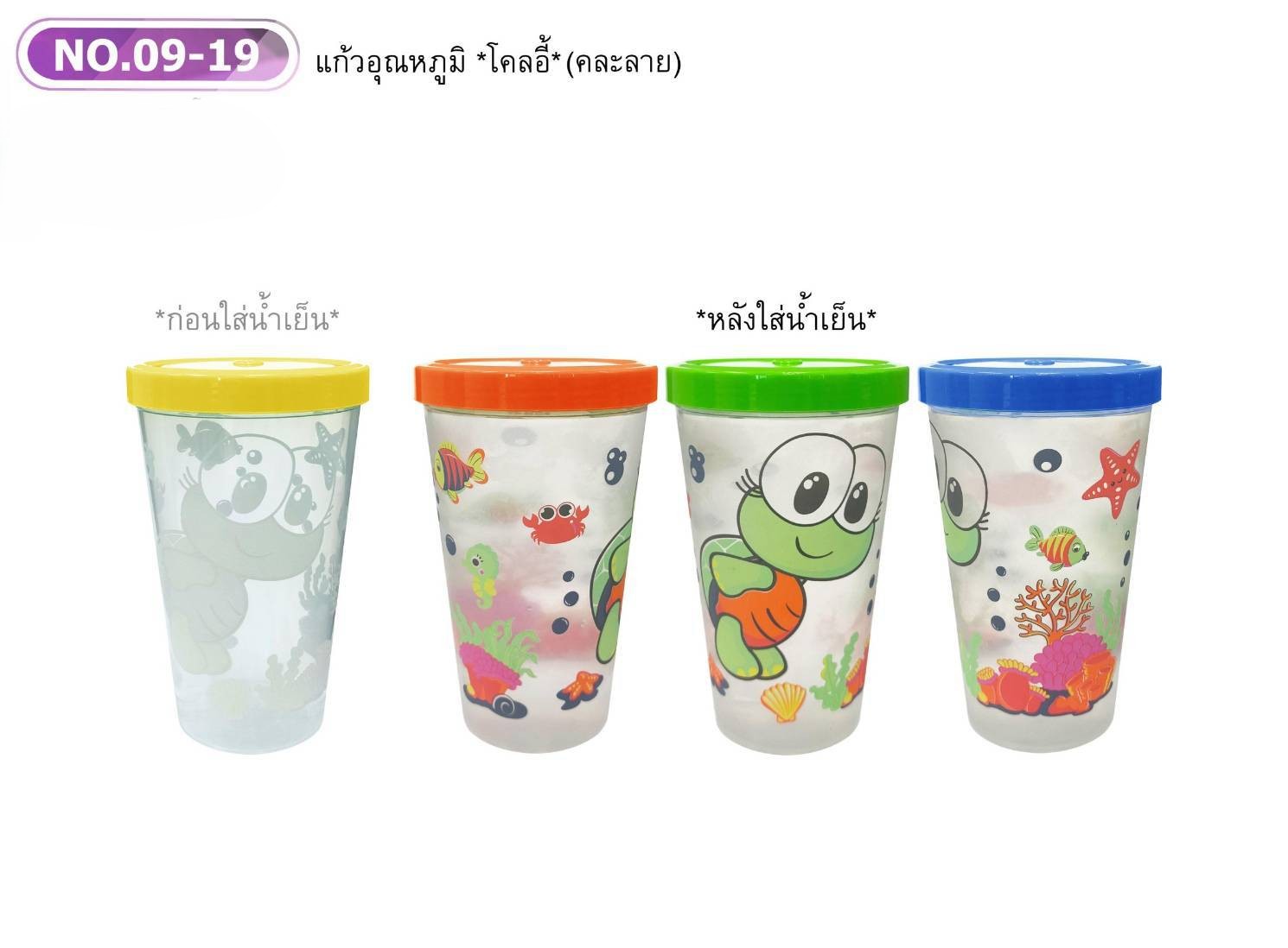 แก้วน้ำ-โคลอี้- 09-19 (ราคาต่อโหล)