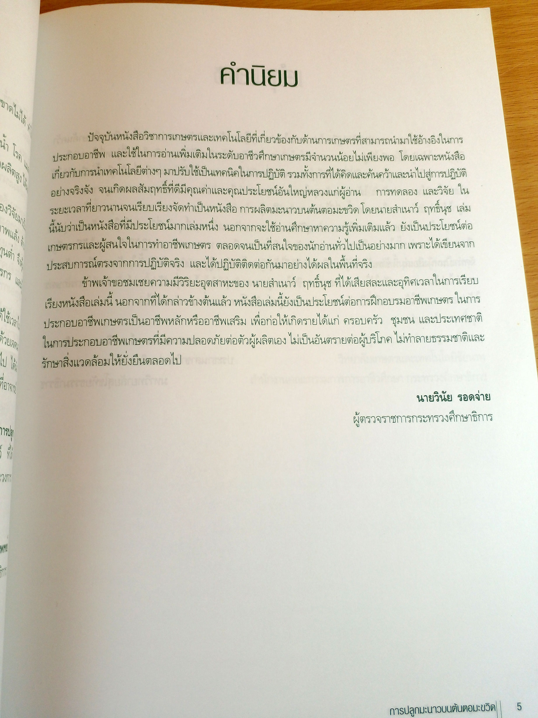 การปลูกมะนาวบนต้นตอมะขวิด