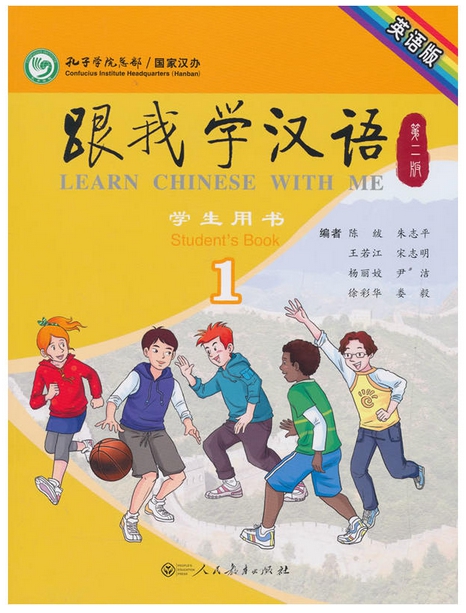 Learn Chinese with Me (1) 跟我学汉语 第二版