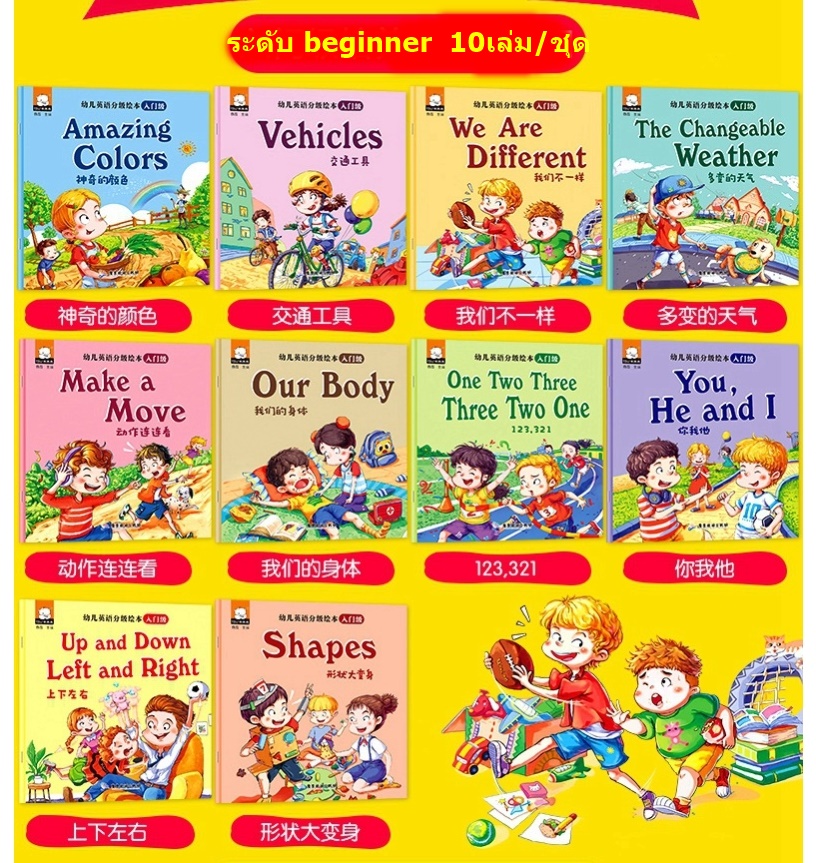 เสริมการอ่าน (จีน-อังกฤษ) ระดับ beginner