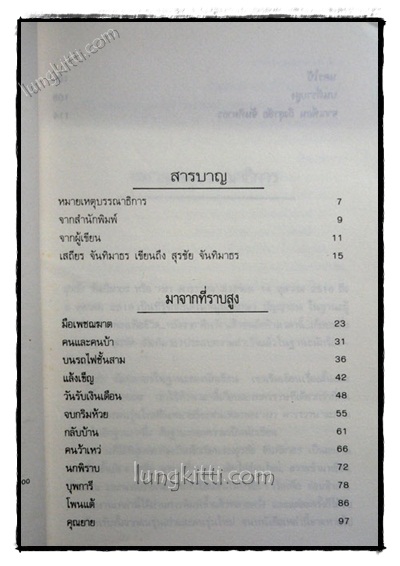มาจากที่ราบสูง / สุรชัย จันทิมาธร 021743