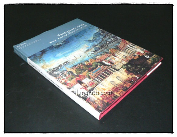 จิตรกรรมฝาผนังในประเทศไทย วัดปทุมวนาราม 014373