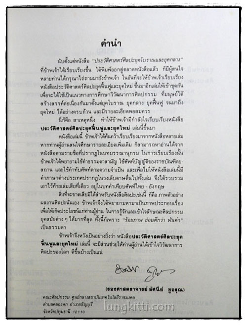 ประวัติศาสตร์ศิลปะยุคฟื้นฟูและยุคใหม่ 025029 (1)
