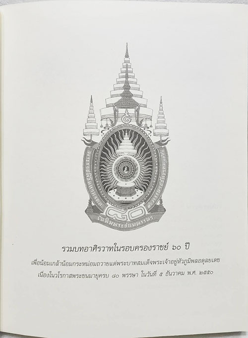 นวมินทราศิรวาท SKU-09895 2