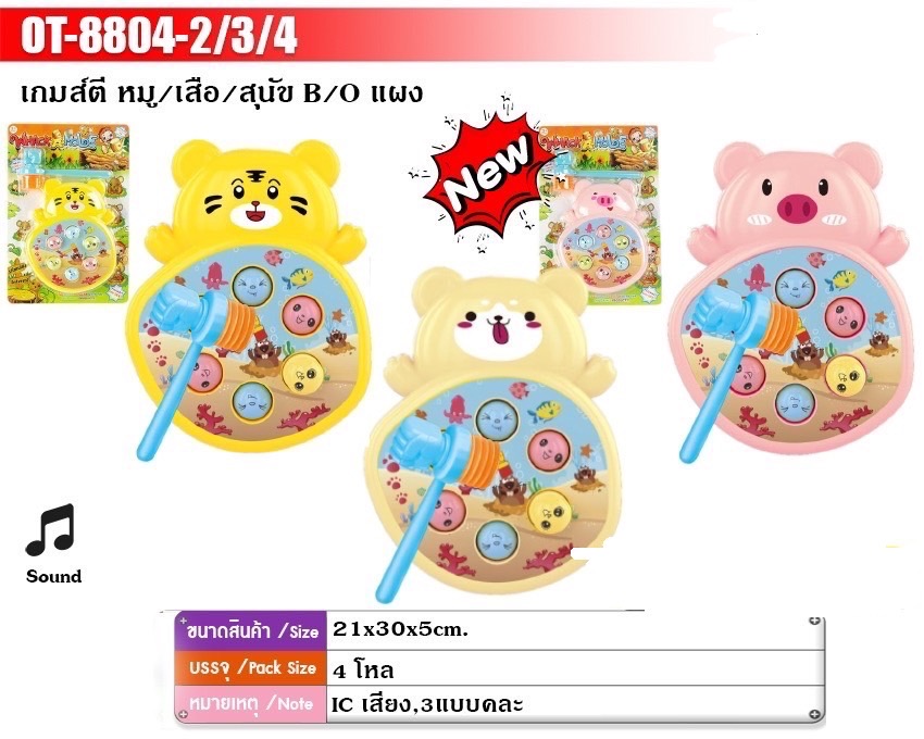 8804-4 ของเล่นทุบตัวตุ่น เกมส์ตีตัวตุ่น ปลีกชิ้นละ sale