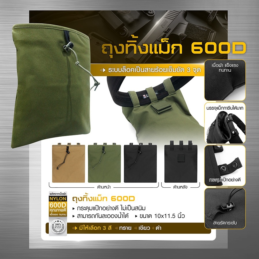 ถุงทิ้งแม็ก 600D﹝Tactical Vest﹞