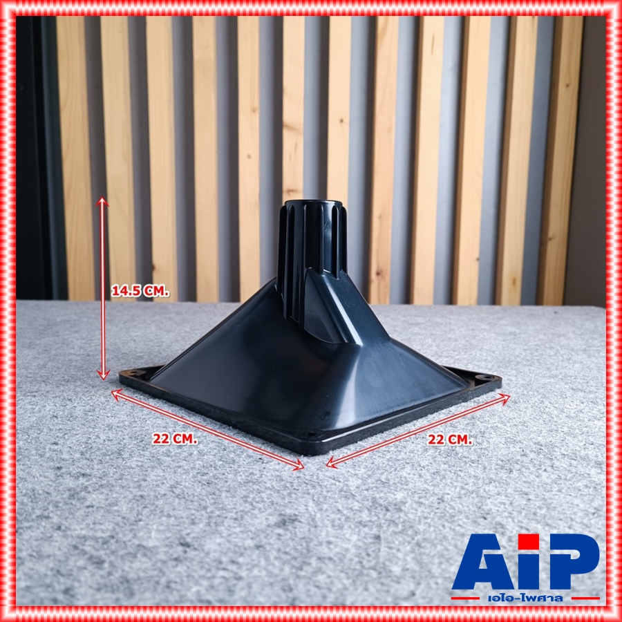 ปากฮอร์นเกลียวทองเหลือง 9x9"D แบบขันเกลียว ปากลำโพงเสียงแหลม วัสดุพลาสติกABSอย่างดี เกลียวทองเหลือง 9x9นิ้ว เอไอ-ไพศาล