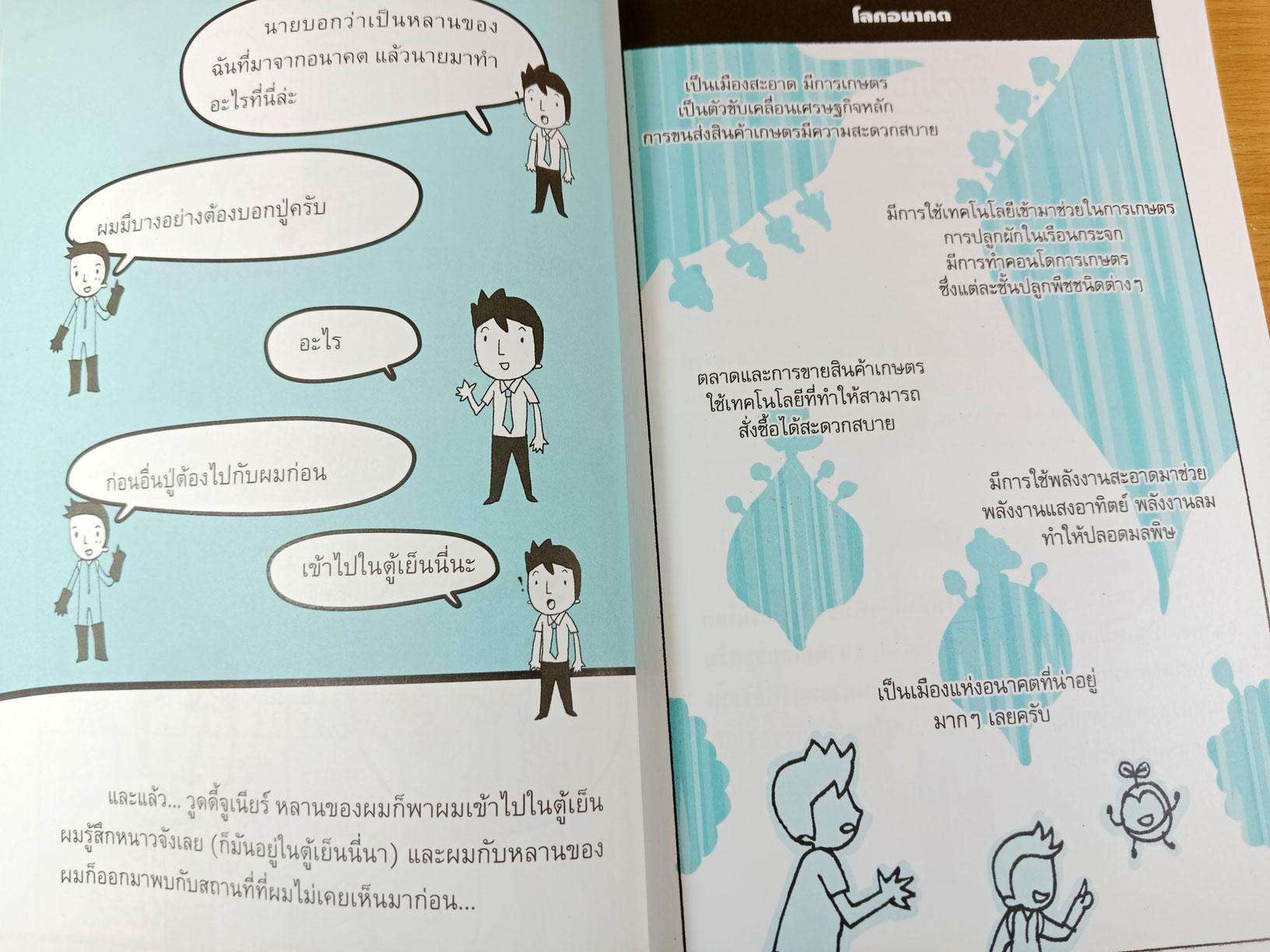 ทำธุรกิจเกษตร รวยได้ไม่ยาก