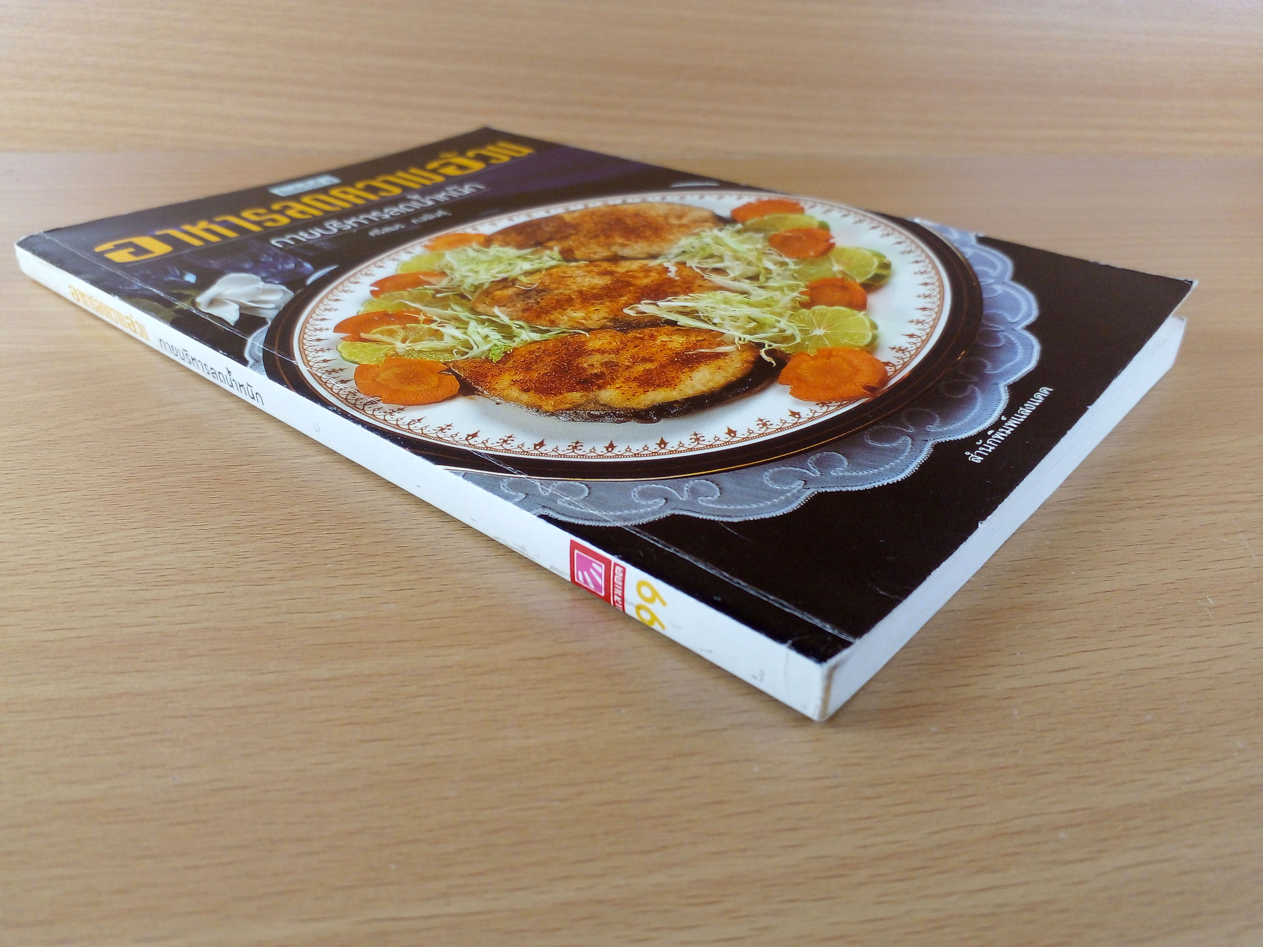 อาหารลดความอ้วน กายบริหารลดน้ำหนัก