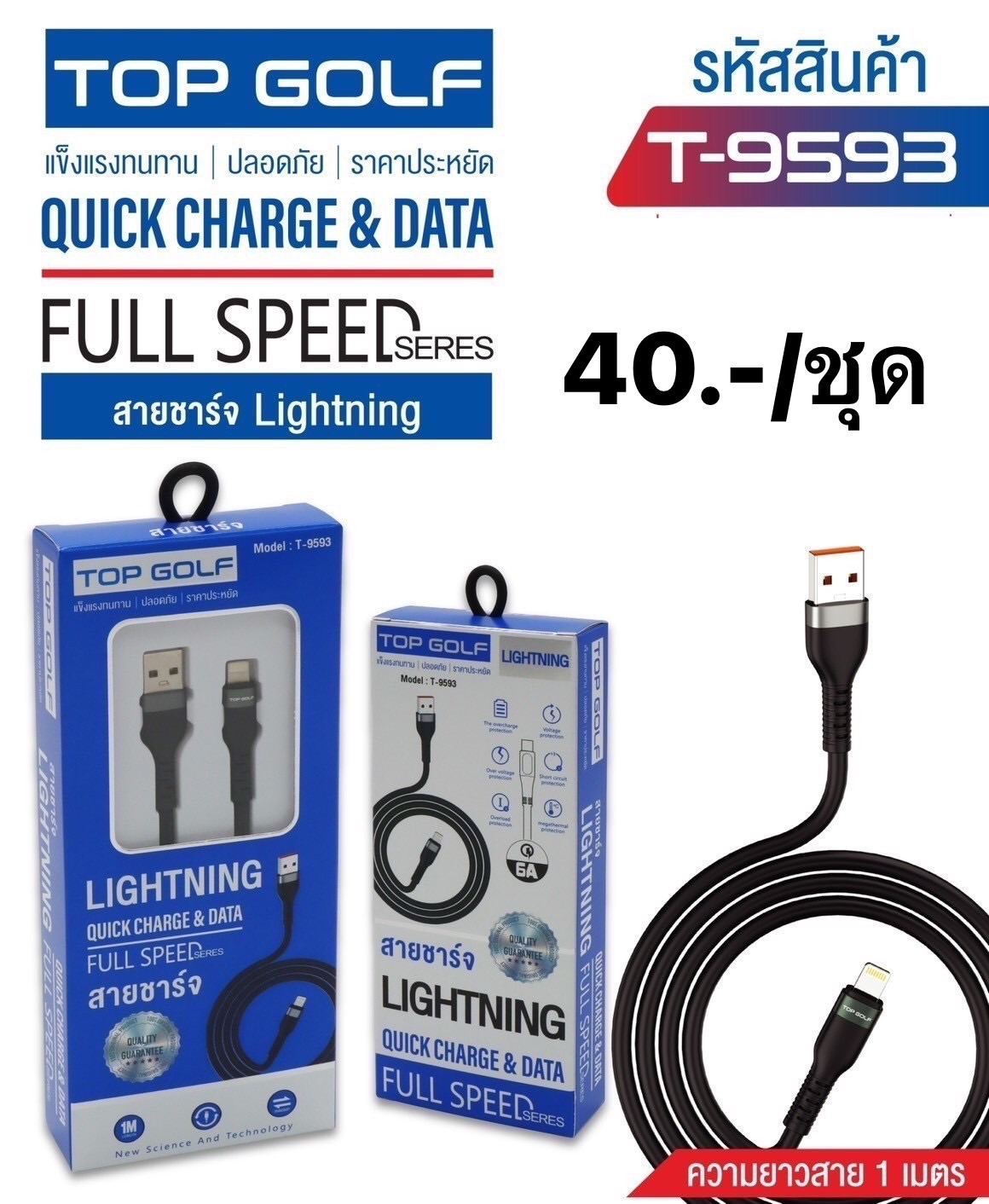 สายชาร์จ IP 4.5 T-9593 (ราคาต่อชิ้น)