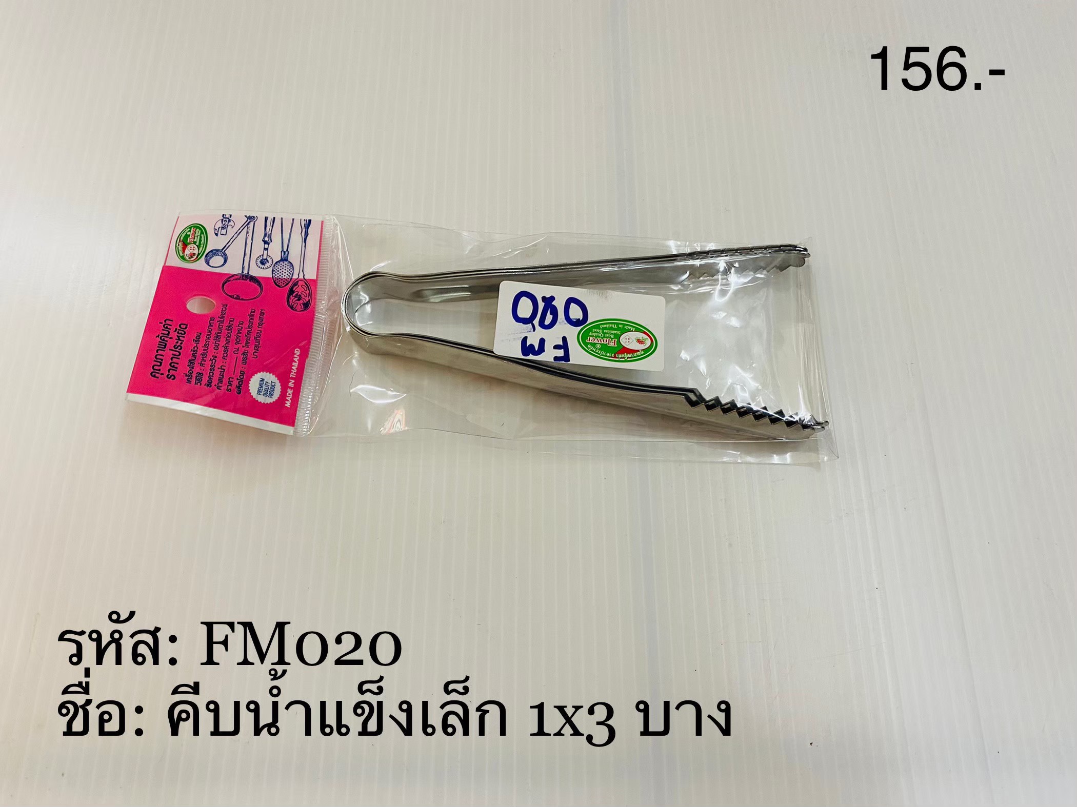 คีบน้ำแข็งเล็ก 1x3 บาง(ราคาต่อโหล)