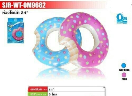 OM9682 ห่วงยางโดนัท 24 นิ้ว ชิ้นละ (ของหมด)