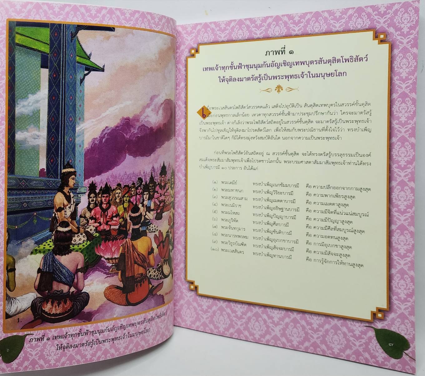 ภาพวิจิตรชุด 4 เล่ม โดย เหมเวชกร 027524