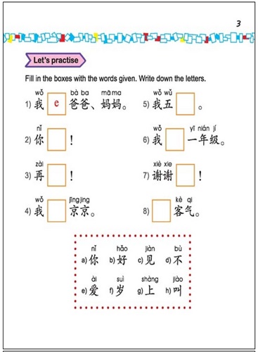 Easy Steps to Chinese for Kids (1b) Textbook 轻松学中文少儿版(1b)