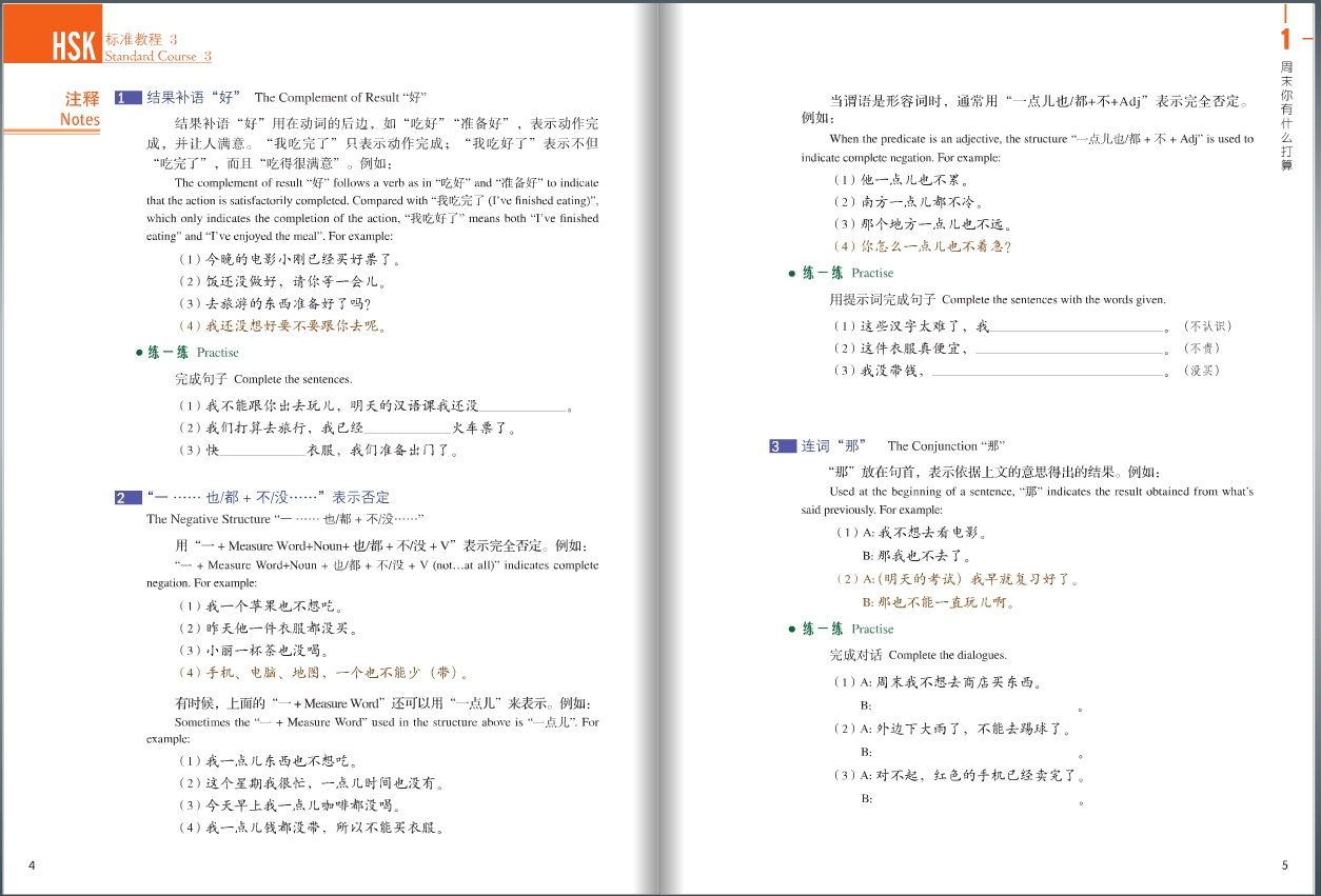 HSK Standard Course 3 HSK标准教程 3 พร้อมCD