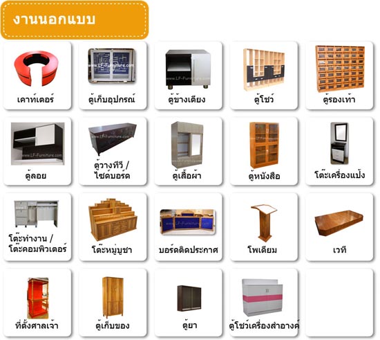 รับสั่งทำงานนอกแบบ