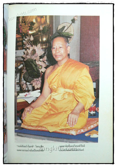 คำร้อยกรองชีวประวัติพระมงคลเทพมุนี (หลวงพ่อวัดปากน้ำ) 020009 (1)