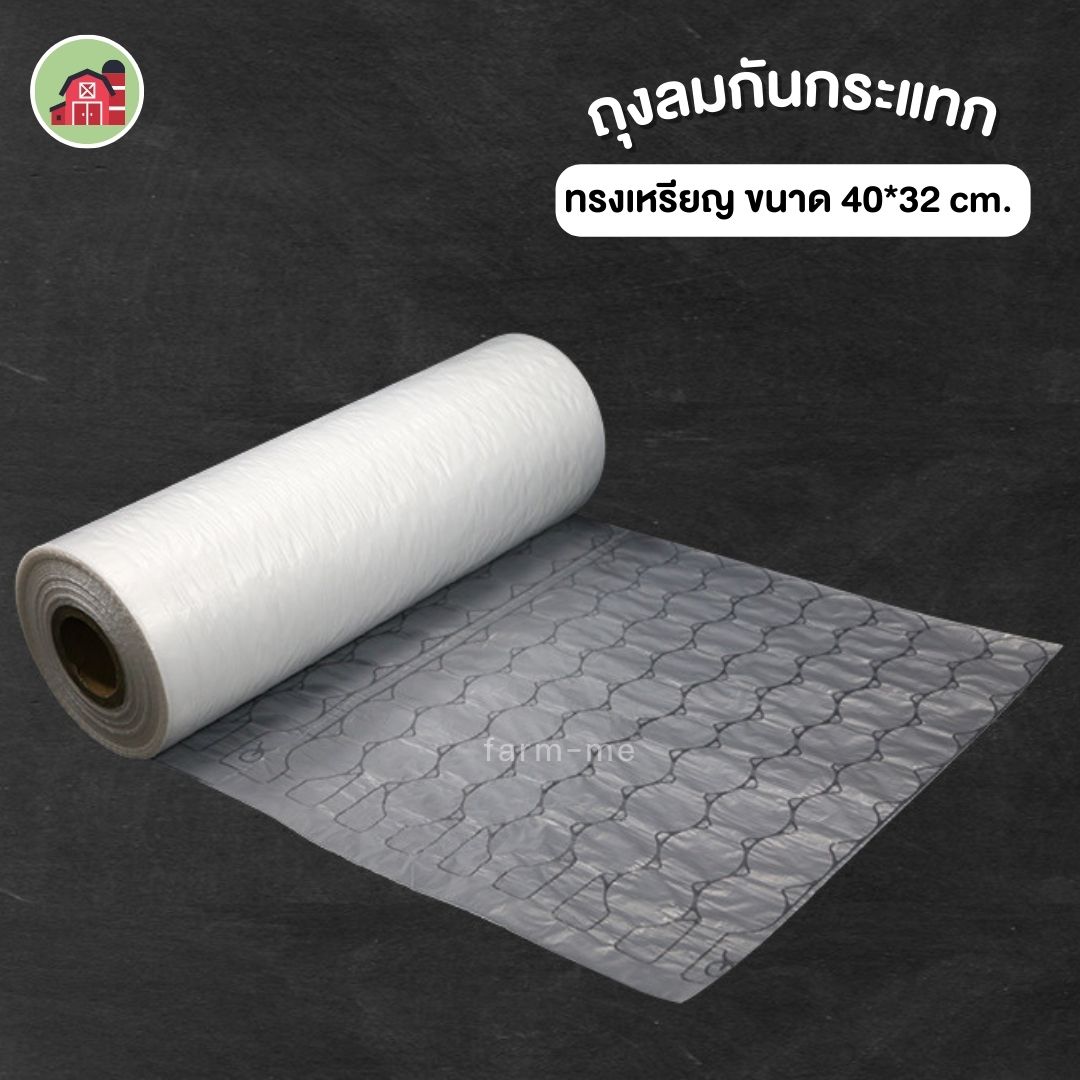 ถุงลมกันกระแทก พลาสติกกันกระแทก แบบเป่าลม แอร์บับเบิ้ล AIR BUBBLE ขนาด 40*32ซม.