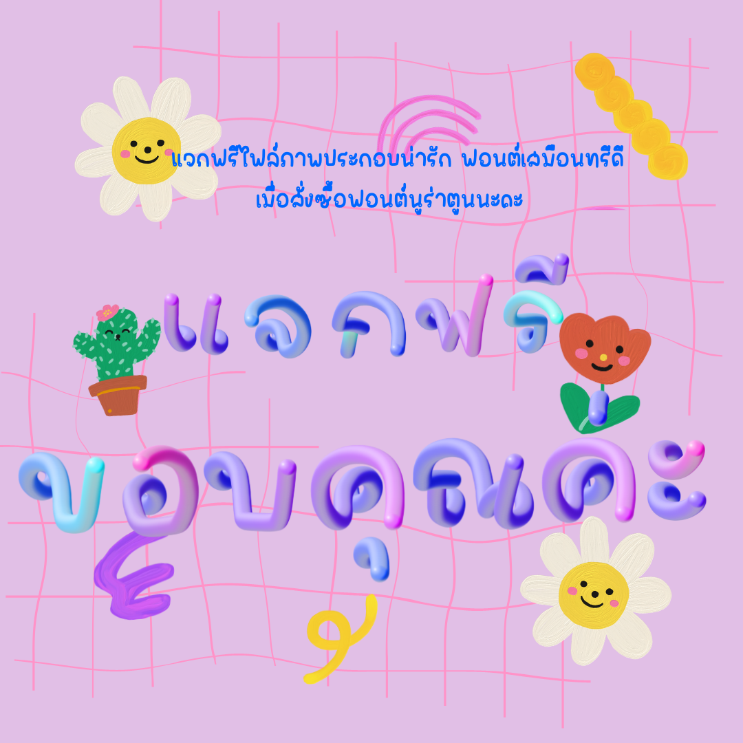 ฟอนต์นูร่าตูน