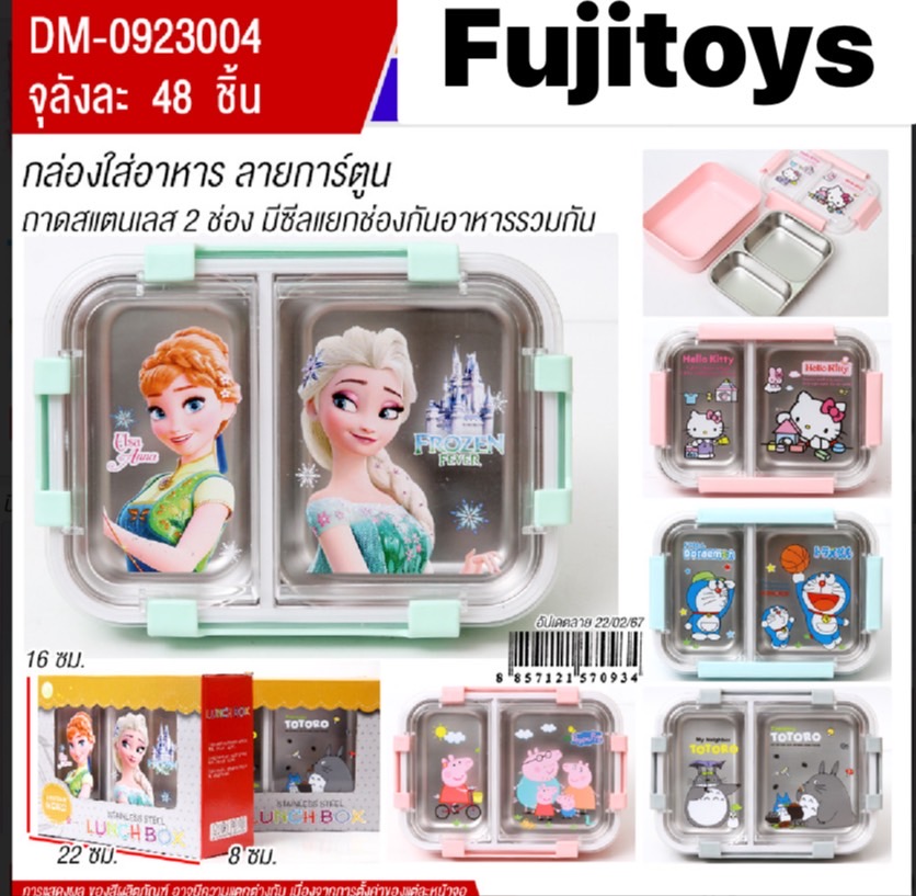 0923004 กล่องใส่อาหารลายการ์ตูน กล่องอาหารเด็ก กล่องข้าวเด็ก COPY ปลีกชิ้นละ