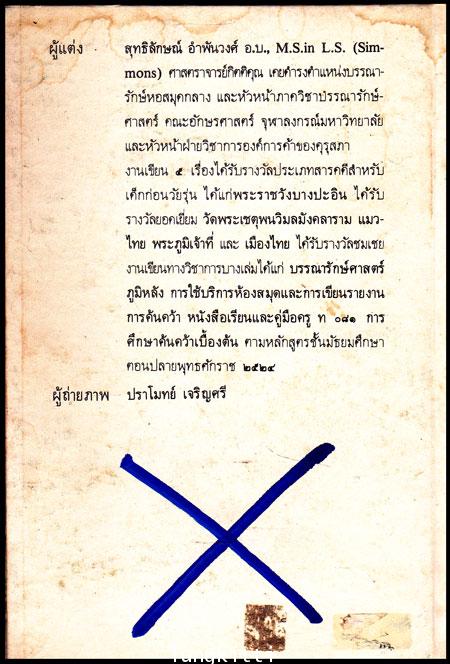 วัดราชบพิธสถิตมหาสีมาราม หนังสือชุดความรู้ไทย 012501 (1)