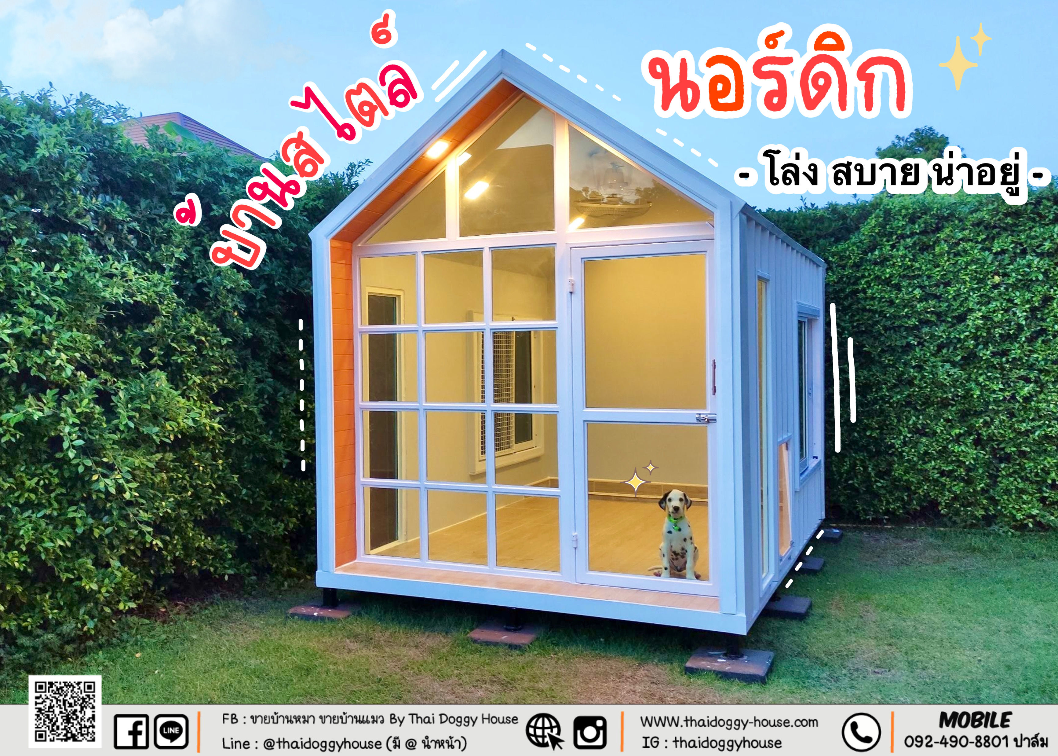 บ้านหมา บ้านแมว นอร์ดิก ( Nordic Style )*** ยกเลิกขายแบบนี้แล้วนะคะ ***