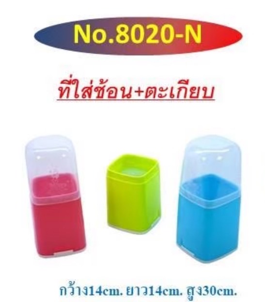 กล่องตะเกียบทรงสูง 8020 (ราคาต่อโหล)