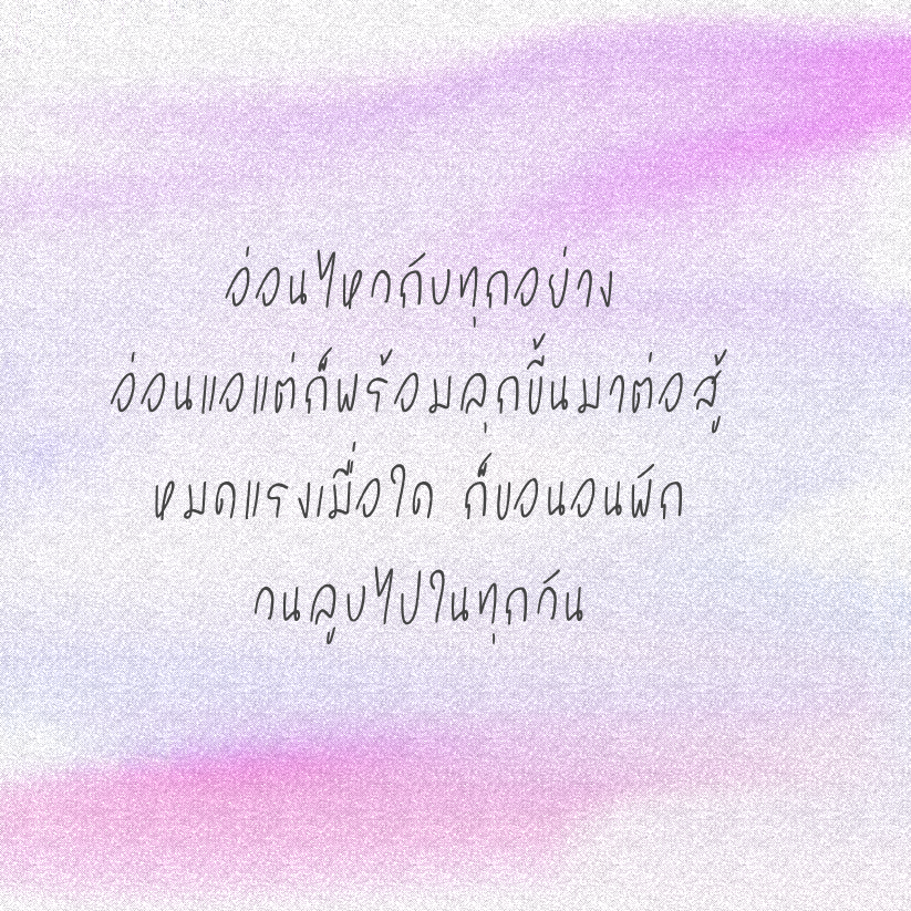 ฟอนต์นูร่าแยมแยม