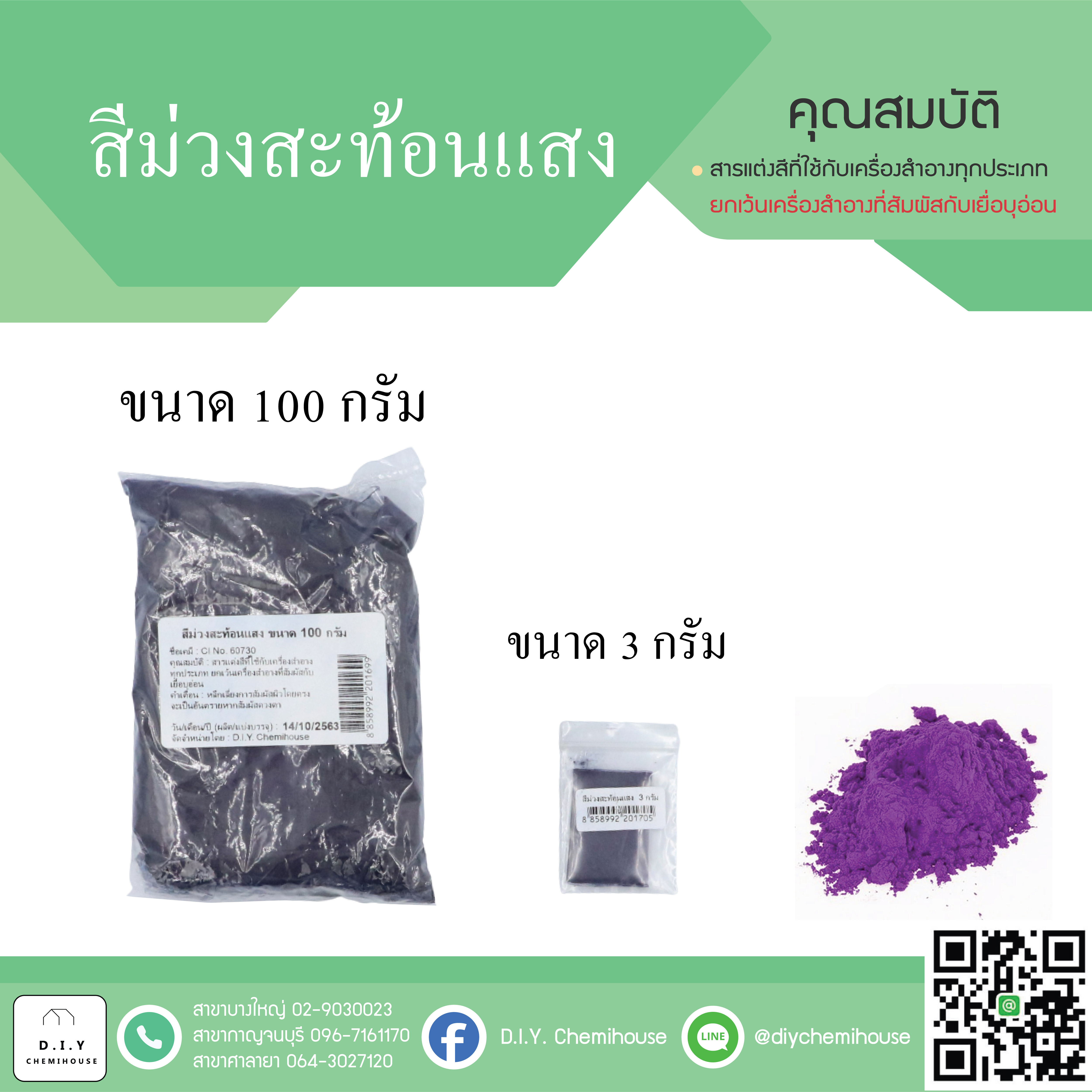 สีม่วงสะท้อนแสง