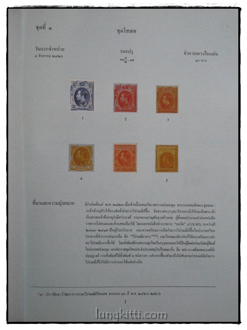 100 ปี ตราไปรษณียากรไทย 017628 (1)