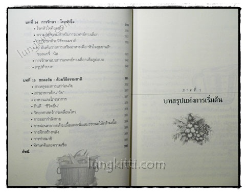 กินดีบำบัดโรค / ดร.แกรี่ นัล 020575