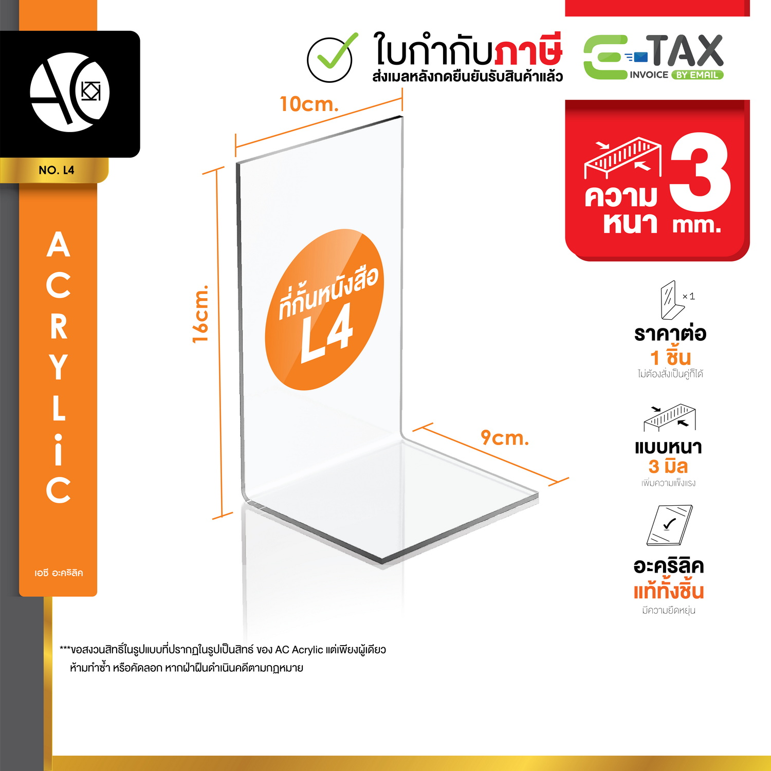 ฉากกั้นหนังสือ ที่กั้นหนังสือ ชั้นวางหนังสือ อะคริลิคใส หนา 3มิล 9x10x16 (ราคาต่อ 1 ชิ้น) (L4)