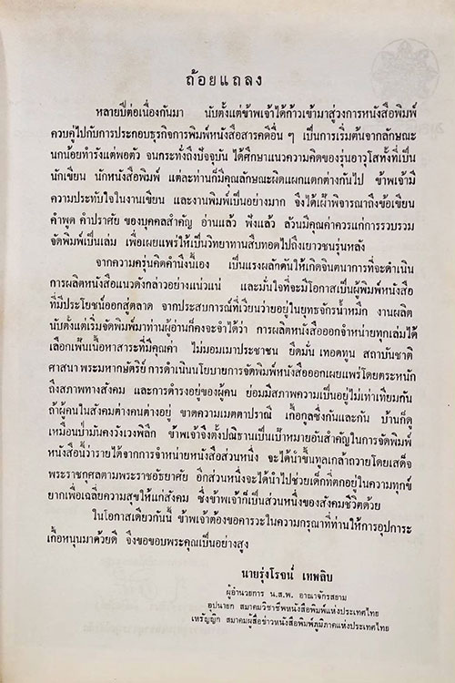 ปิยราชิโนวาท สมเด็จพระนางเจ้าฯ พระบรมราชินีนาถ SKU-09899 2